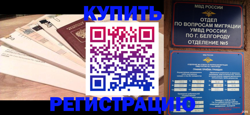 временная регистрация в Южно-Сухокумске